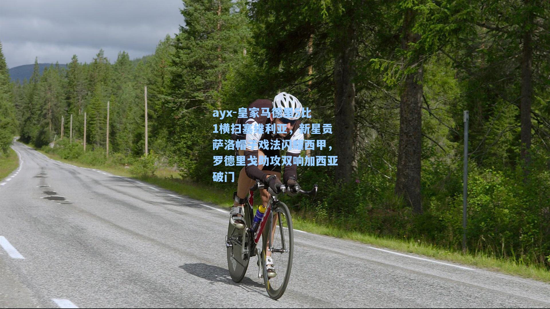 皇家马德里5比1横扫塞维利亚，新星贡萨洛帽子戏法闪耀西甲，罗德里戈助攻双响加西亚破门