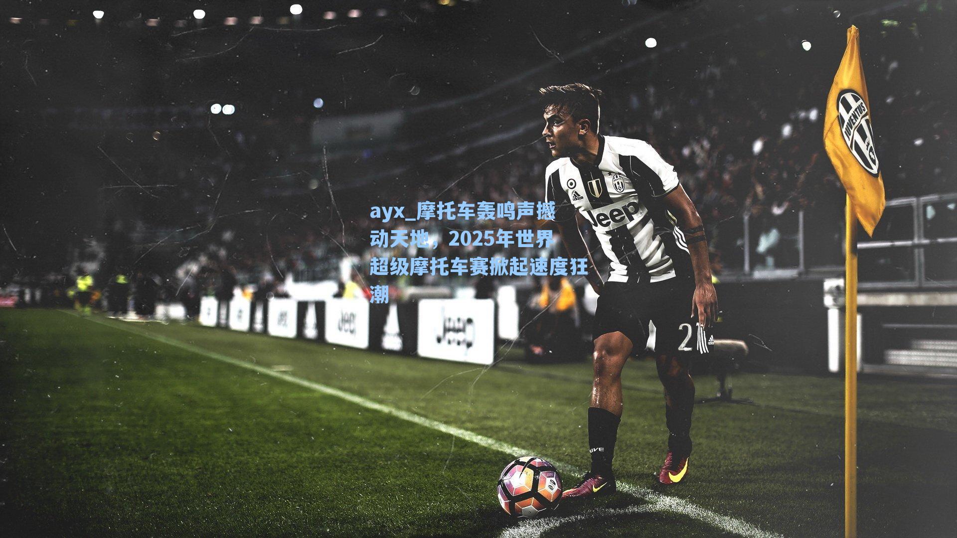 摩托车轰鸣声撼动天地，2025年世界超级摩托车赛掀起速度狂潮