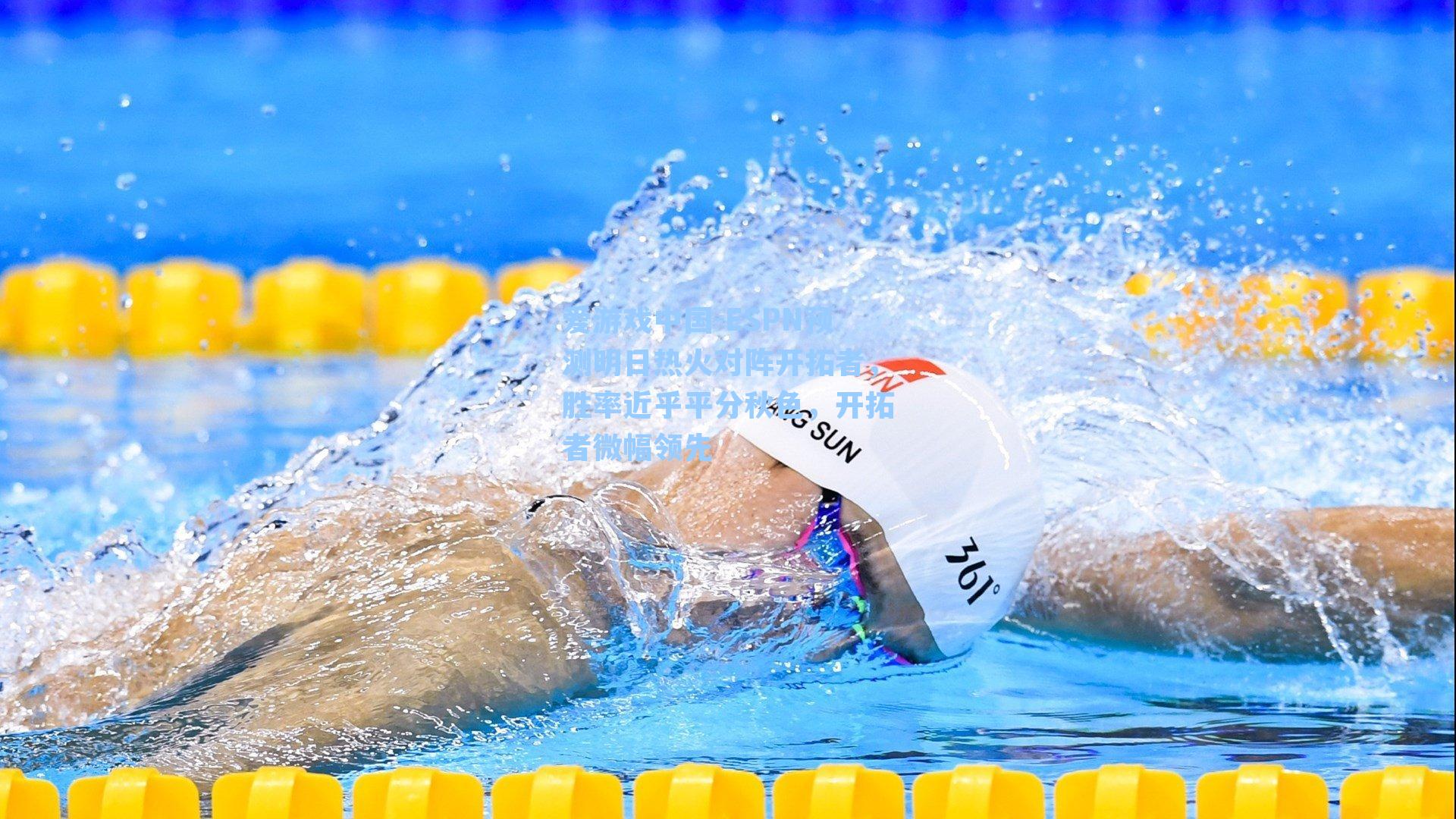 ESPN预测明日热火对阵开拓者，胜率近乎平分秋色，开拓者微幅领先