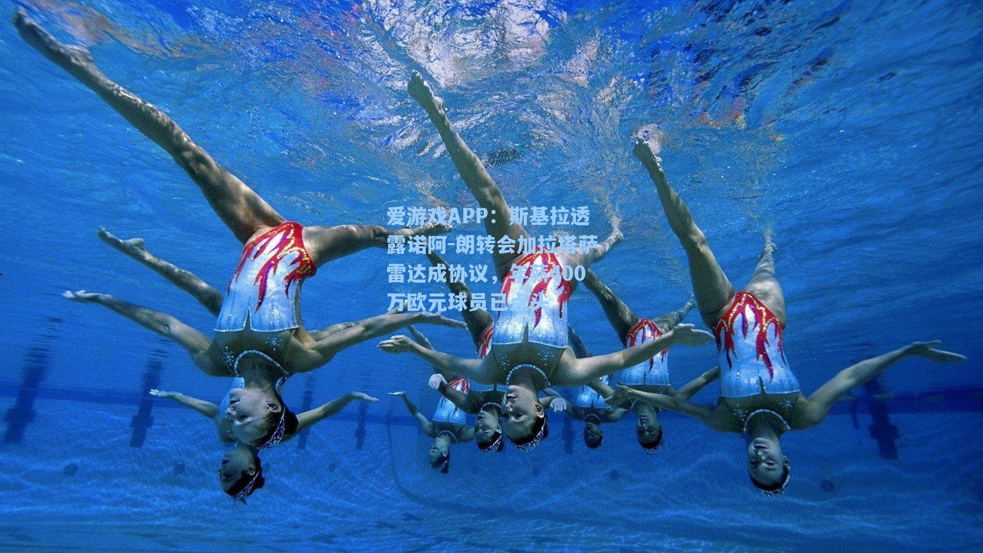 斯基拉透露诺阿-朗转会加拉塔萨雷达成协议，年薪400万欧元球员已点头