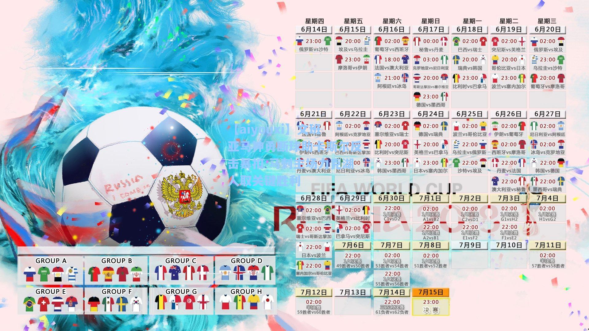 【aiyouxi】文班亚马神勇断球助卡斯尔反击暴扣 马刺主场力克湖人取关键胜利