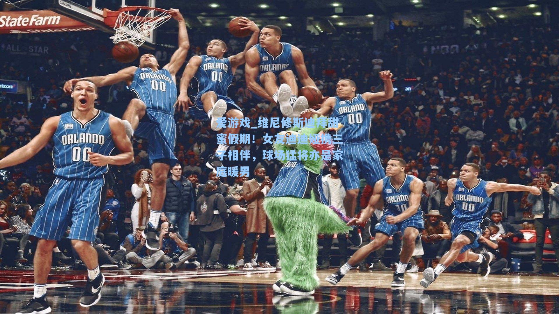 爱游戏_维尼修斯迪拜甜蜜假期！女友迪迪娅携三子相伴，球场猛将亦是家庭暖男