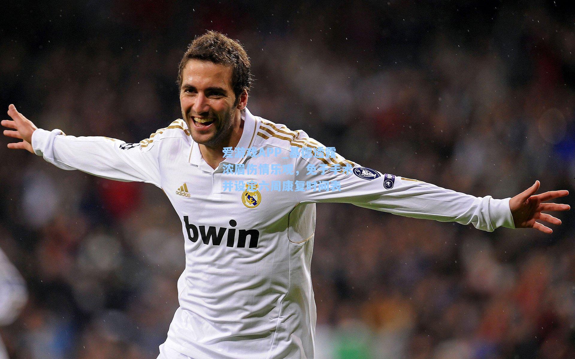 基德透露浓眉伤情乐观，免于手术并设定六周康复时间表