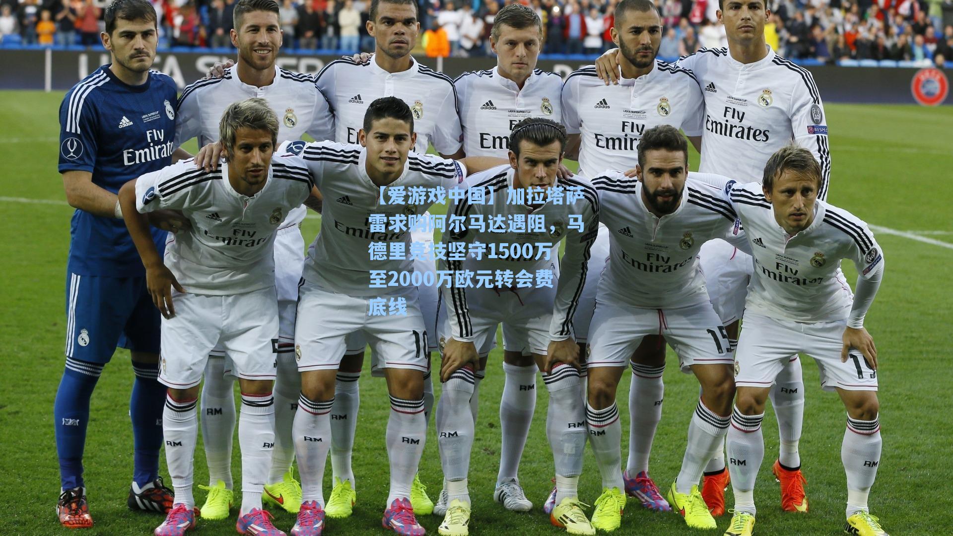 加拉塔萨雷求购阿尔马达遇阻，马德里竞技坚守1500万至2000万欧元转会费底线